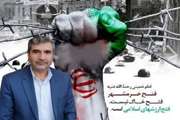 پیام تبریک مدیر کل دامپزشکی استان اصفهان به مناسبت سوم خرداد سالروز آزادسازی خرمشهر