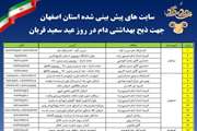 سایت های مجاز ذبح بهداشتی و شرعی دام در روز عید سعید قربان 
