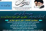 پوستر برگزاری اردوی جهاد دامپزشکی شهرستان خوروبیابانک