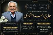 پیام عرض تسلیت به واسطه درگذشت همکار عزیز بازنشسته مرحوم مغفور احمد اعتمادی(+تصویر اعلامیه)