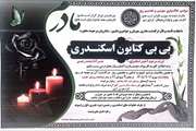 پیام عرض تسلیت به سرکار خانم دکتر عاطفه رحیمی همکار محترم اداره دامپزشکی شهرستان بویین میاندشت (+تصویر اعلامیه)