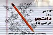 پیام تبریک مدیرکل دامپزشکی استان اصفهان به مناسبت روز دانشجو