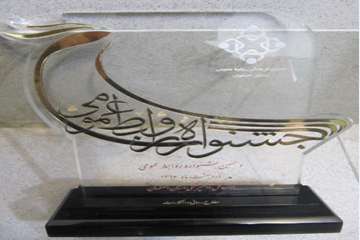 انتخاب روابط عمومی اداره کل دامپزشکی استان اصفهان به عنوان روابط عمومی برتر  