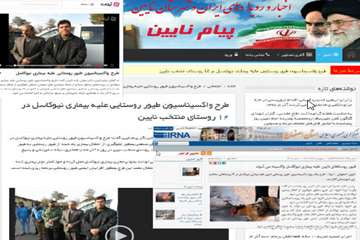 طرح ملی واکسیناسیون طیور روستائی علیه نیوکاسل