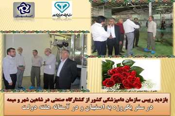 بازدید رییس سازمان دامپزشکی کشور از کشتارگاه صنعتی در شاهین شهر و میم هدر سفر یکروزه به اصفهان و در 