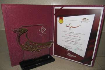 انتخاب روابط عمومی اداره کل دامپزشکی استان اصفهان به عنوان روابط عمومی برتر  