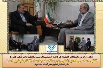 دکتر رسول زرگرپور، استاندار اصفهان در دیدار با رییس سازمان دامپزشکی کشور: نقش اساسی دامپزشکی در سلام