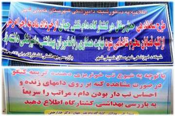 اطلاع رساني در كشتارگاه-اداره كل دامپزشكي استان اصفهان