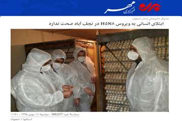 آنفلوانزای فوق حاد پرندگان استان اصفهان 