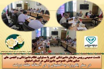 نشست صمیمی رییس سازمان دامپزشکی کشور با مسئولین نظام دامپزشکی و انجمن  های صنفی بخش خصوصی دامپزشکی د