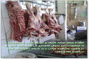  تخلفات بهداشتی در عرضه فرآورده های گوشتی 