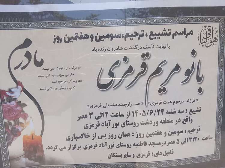پیام عرض تسلیت به جناب آقای امین رادین مهر همکار محترم اداره دامپزشکی شهرستان دهاقان