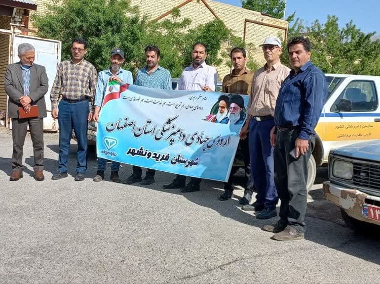 برگزاری اردوی جهاد دامپزشکی استان اصفهان در شهرستان فریدونشهر